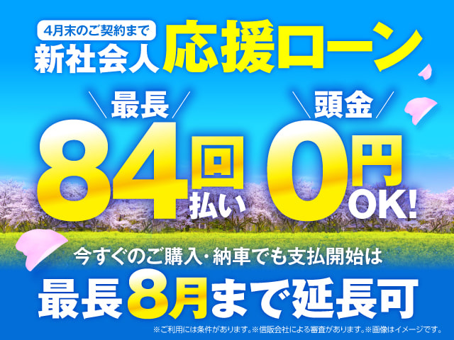 『新社会人応援ローン』新社会人の方でもローンを組むことができます。皆様のご来店をお待ちしております。江東区・墨田区・港区・品川区・千代田区付近　中古車査定・中古車販売・買取・廃車はお任せ下さい。01