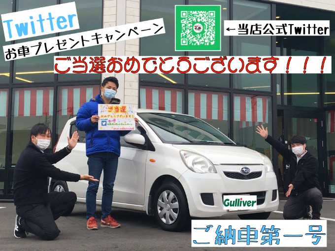 Twitterプレゼント企画 ご当選者様のご納車 車買取販売ならガリバー太田354バイパス店の事例紹介 G 中古車のガリバー