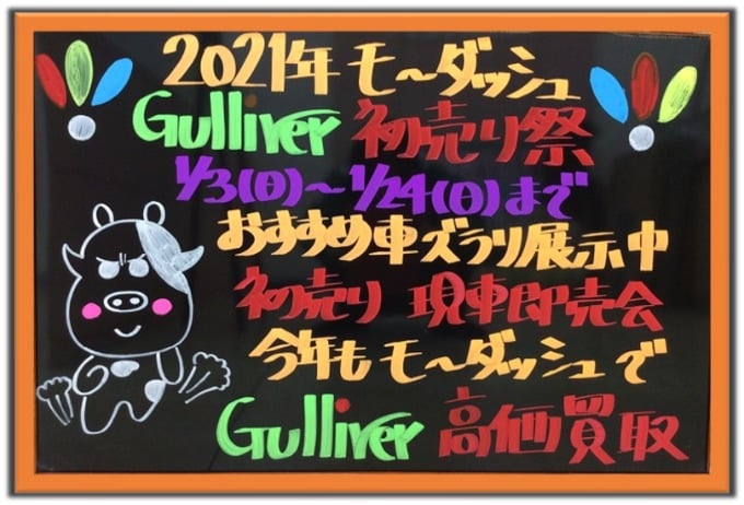 ◆◇◆1月24日迄まだまだ開催◆ガリバー吹田千里丘店◆◇◆01