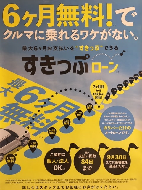 6ヶ月無料で車に乗れる！？中古車 秋田市 車査定 秋田市01