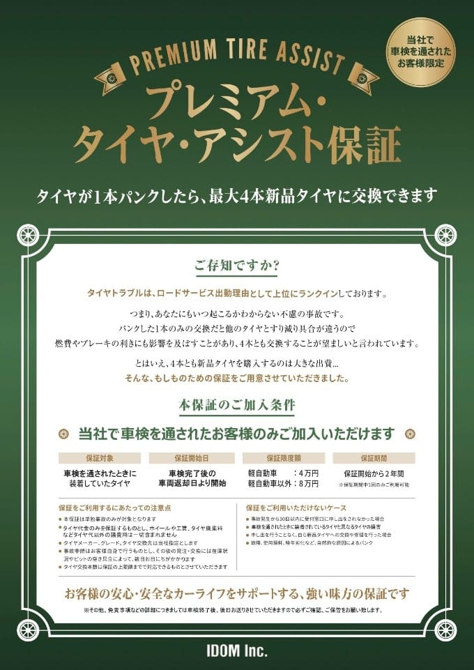 車検時におすすめタイヤパンク保証について 車買取販売ならガリバー川内店のお知らせ G 中古車のガリバー