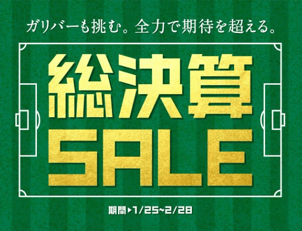 総決算SALE　はじまります！！！01