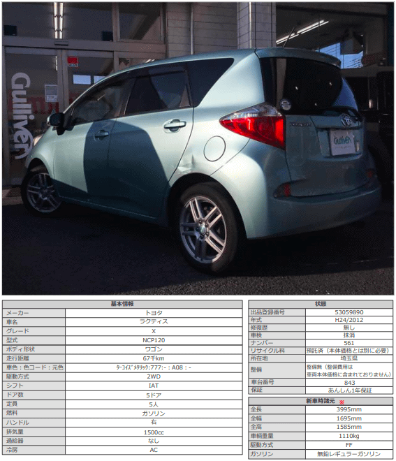 H24 トヨタ ラクティス Ｘ03