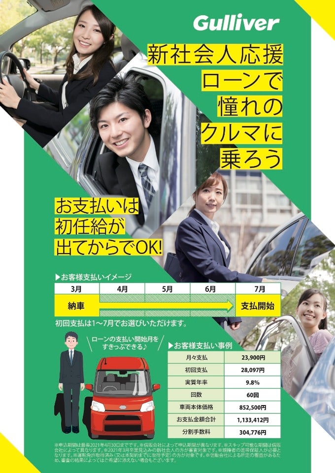 ガリバー盛岡店。新社会人ローンのお知らせです！ガリバー どこまでも、全力少年。ガリバー盛岡店、ガリバー総決算 SALE！開催中です！ ガリバーも挑む。全力で期待を超える。 中古車査定・中古車販売でお役に立たせて頂きます。01