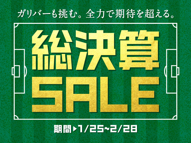 総決算SALE　はじまります！！！01