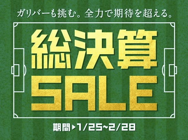 総決算SALE！！01