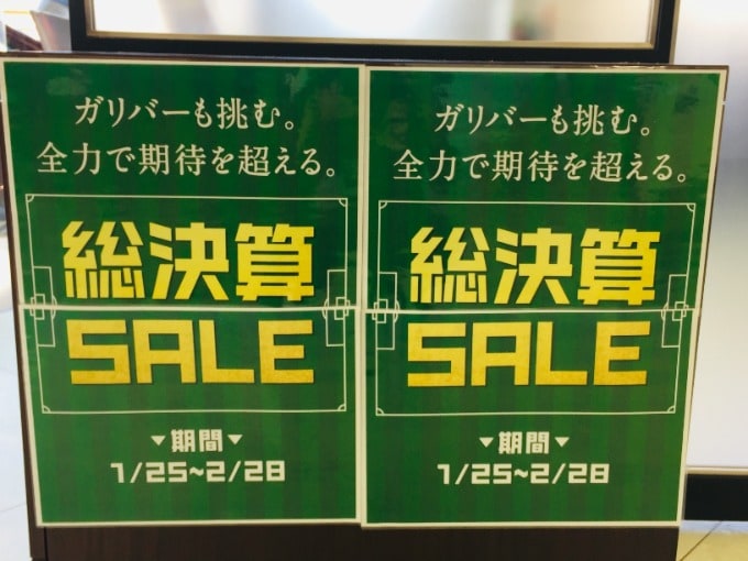 総決算SALE！！！！01