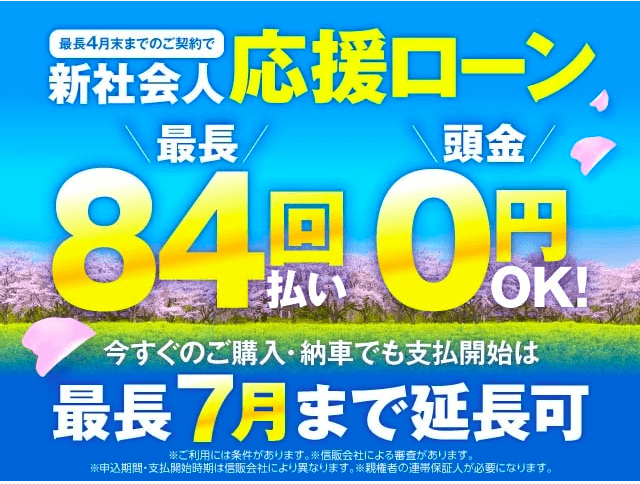 ☆新社会人のみなさまへ！01