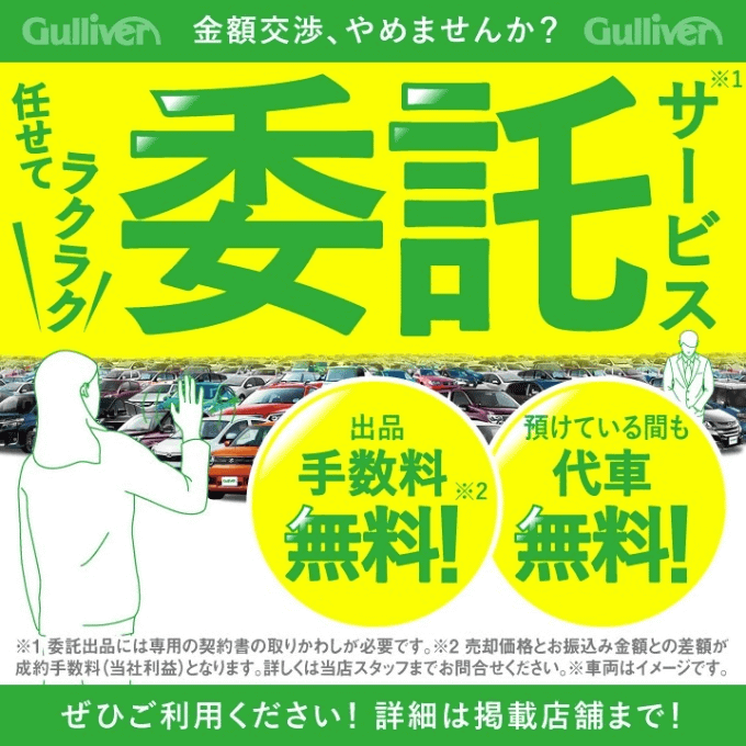 買取以上にお得な売却方法ありますよ！☆長久手市☆車査定☆高く売る方法☆委託☆ガリバーフリマ02