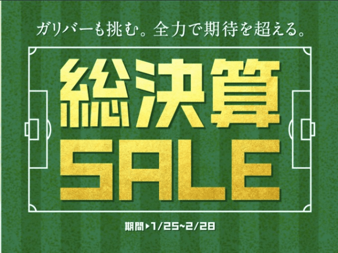 ガリバー盛岡店。新社会人ローンのお知らせです！ガリバー どこまでも、全力少年。ガリバー盛岡店、ガリバー総決算 SALE！開催中です！ ガリバーも挑む。全力で期待を超える。 中古車査定・中古車販売でお役に立たせて頂きます。02