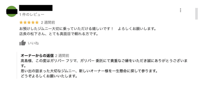 お客様から嬉しいお声ご紹介01