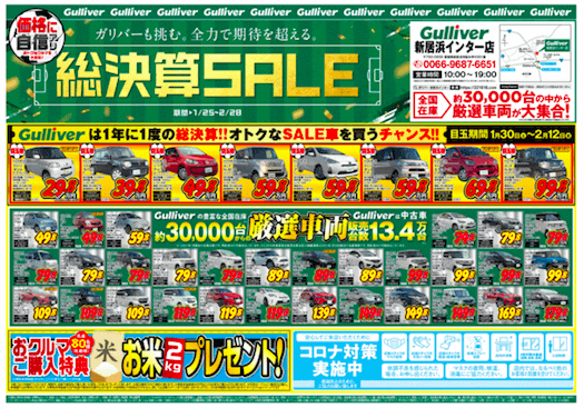 年に一度の総決算SALE01