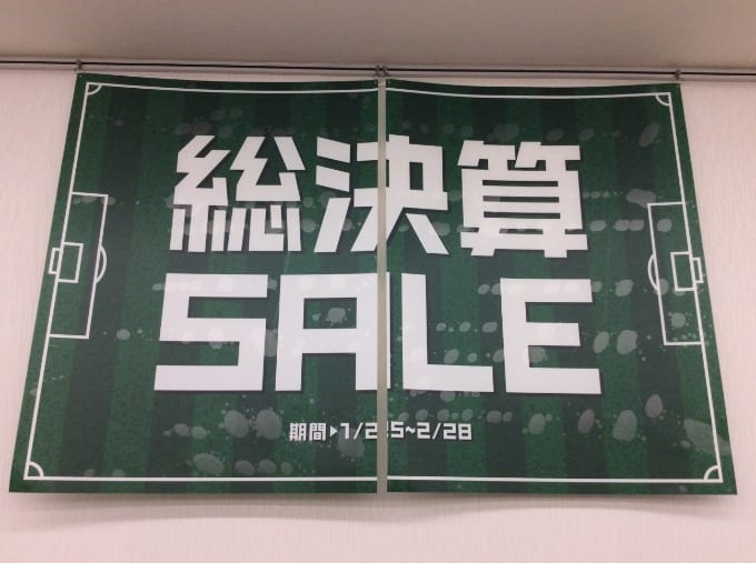 総決算SALE！！！01