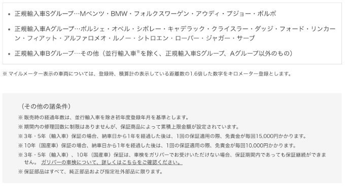 【保証についてVol.1】ガリバーで購入するクルマは国産車で3ヶ月の保証がつく！？02