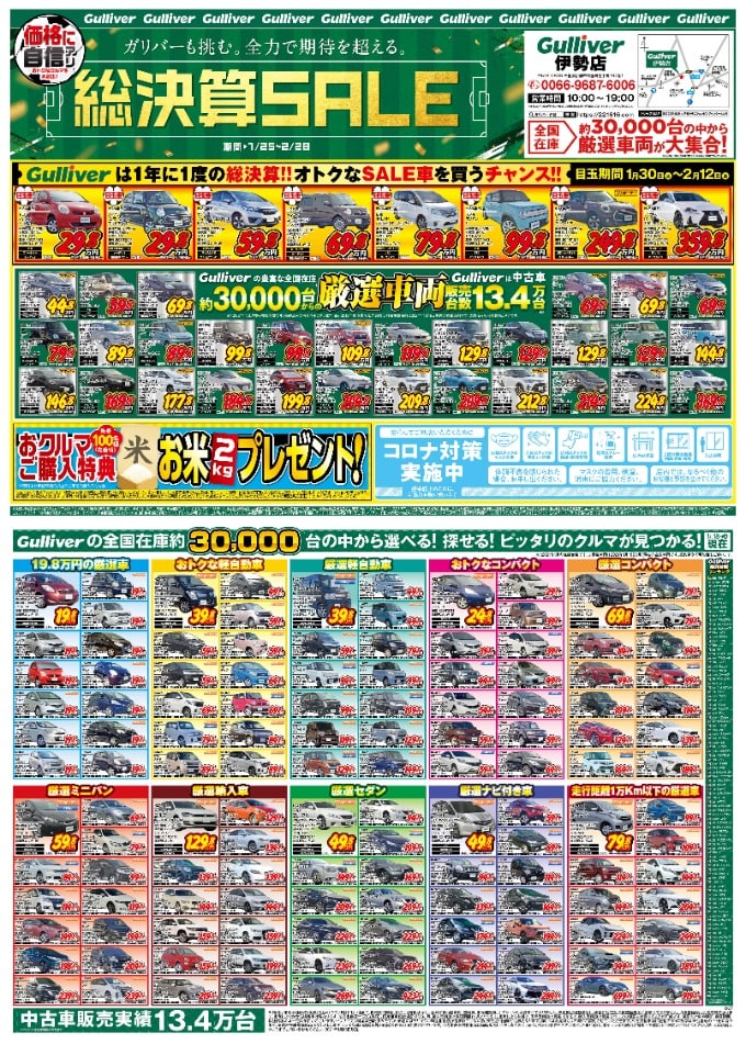 いよいよ明日から総決算SALE！！！02