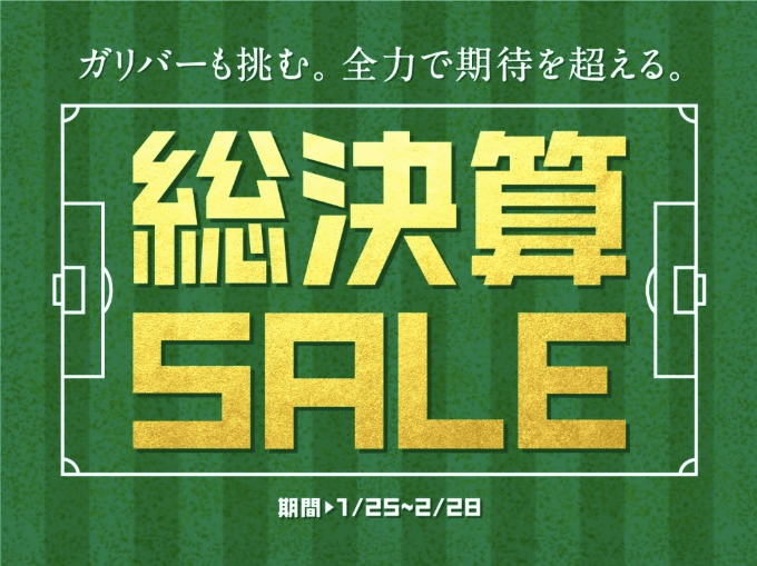 ガリバー総決算セール開催中！！01