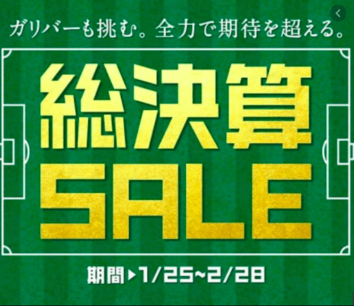 総決算SALE！！！！01