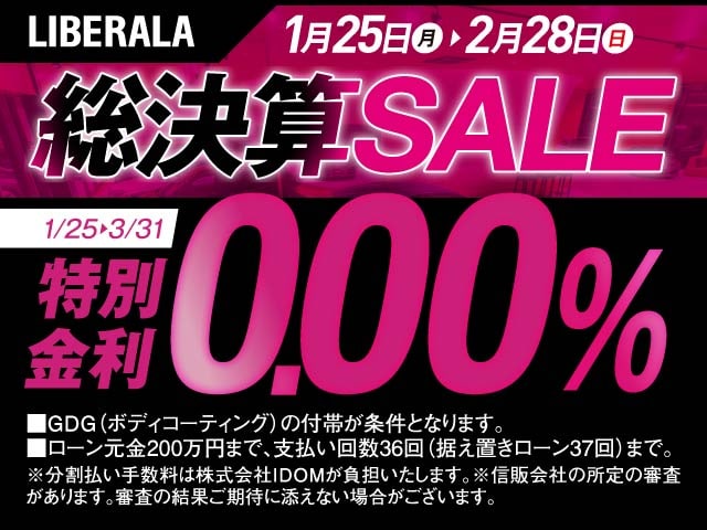 【総決算SALE】開催中！！02