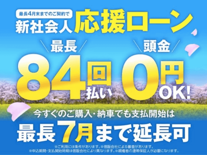 必見！！ガリバー新社会人ローン02