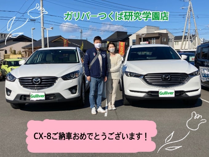 ★☆祝　CX-8ご納車☆★01