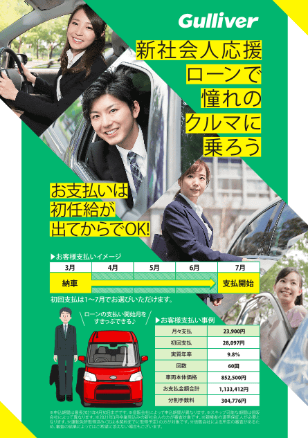 ◆新社会人応援ローンのご紹介です◆秋田市中古車01