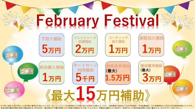 激アツ‼️四日市緑地店2月限定イベント01