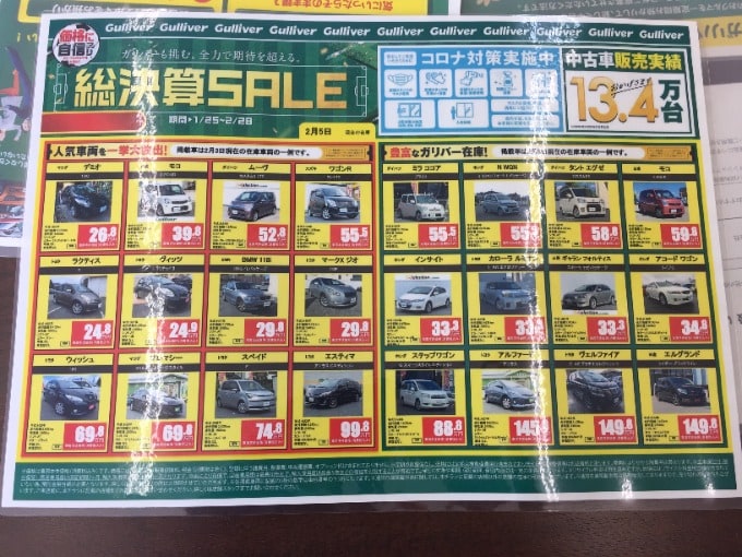 総決算SALE！！！01