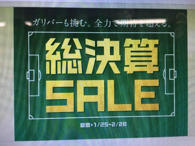 総決算SALE開催中です！！01