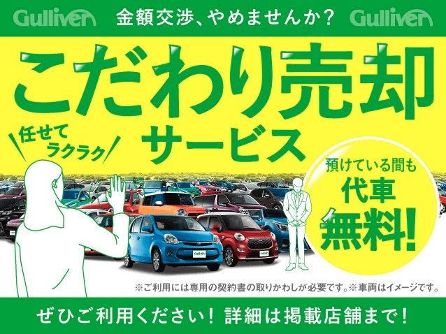 買取・委託・フリマで大切なお車を拘りご売却！01