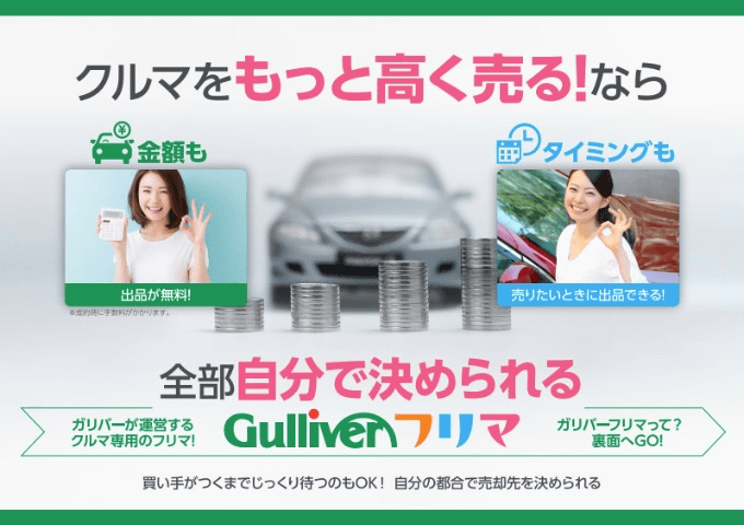 名古屋市 中村区 車査定 中古車販売　委託とガリバーフリマ その２02