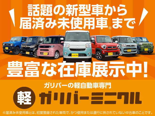 話題の新型車も展示しております 福島市 軽自動車 届出済み未使用車 車買取販売ならガリバーミニクル4号福島店のお知らせ Mc 中古車のガリバー