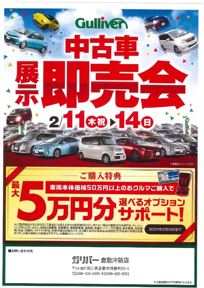 中古車展示即売会　開催中！01