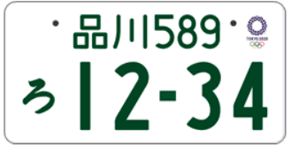 今更聞けない？軽自動車の白ナンバー02