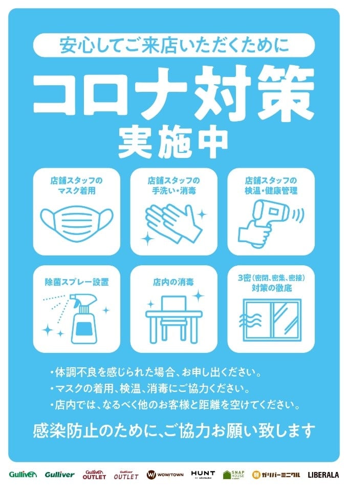 当店のコロナ対策について01