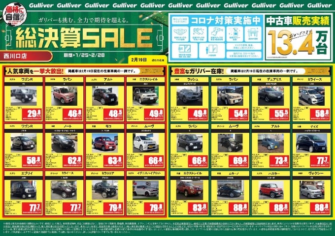 ★総決算SALE！オススメ車両★01