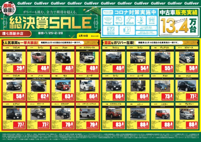 総決算SALE！！厳選在庫のご案内！01