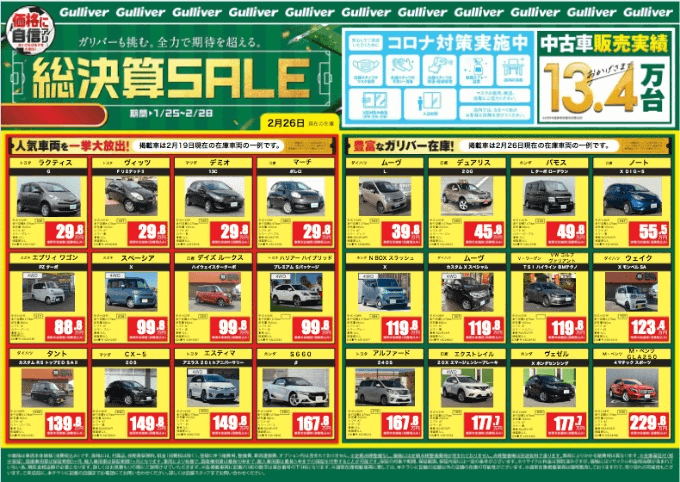 2021年度【総決算SALE】27日28日ラストDAY!!!!!01