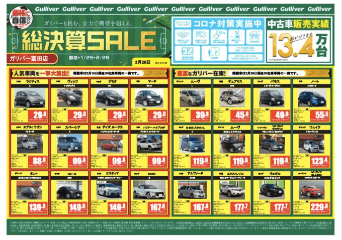 総決算SALE最終日(=ﾟωﾟ)02