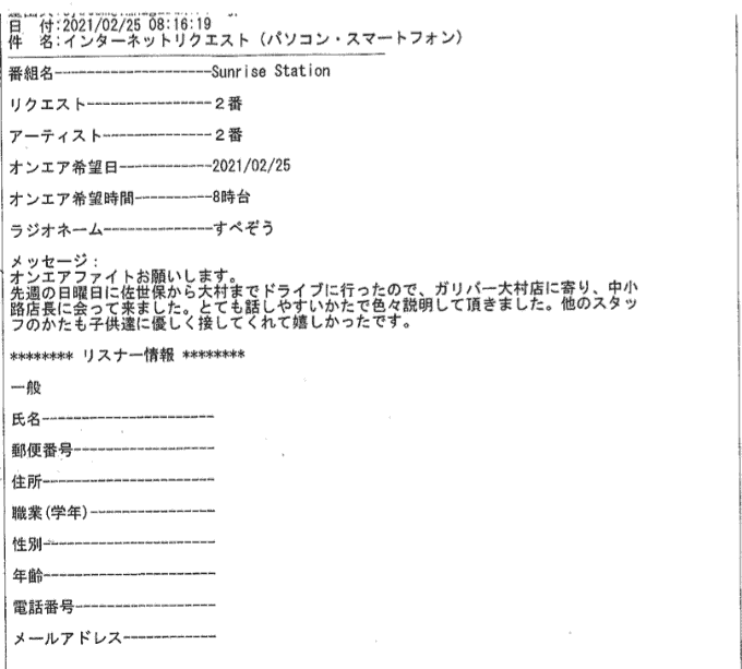 FM長崎リスナー様からのメッセージをいただきました☆01