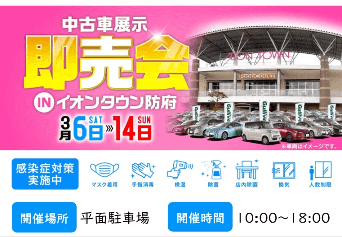 イオンタウン防府　展示即売会！！01