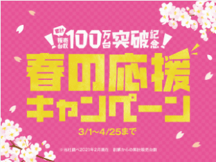 ３月始まりました！！01