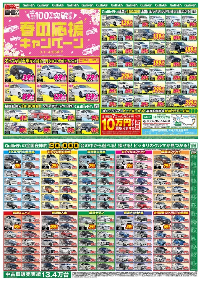 目玉車両3月19日まで！！！お早めに！！！01