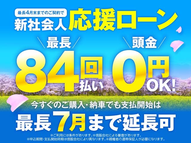 新社会人応援ローン取り扱い中！！01