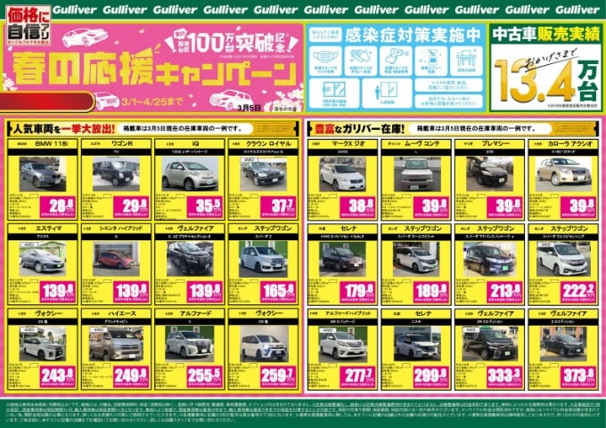 ☆SALE車両情報更新！！春の応援キャンペーン！！☆ お問い合わせはこちらまで 0294-28-721101