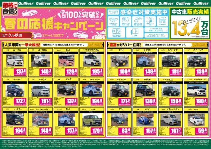 春は目前！！ミニクルへどうぞ！！中古車 届出済未使用車 秋田市 車査定 秋田市02