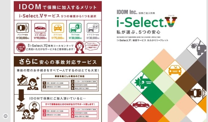 保険料が上がらない補償サービス⁉　～i-Select.V～ 01