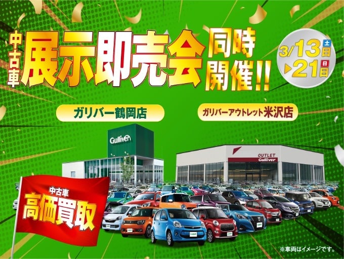 【３月１３日より！】大好評の人気イベント！中古車展示即売会開催！！！01