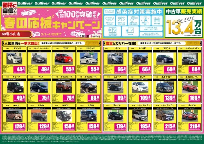 春の応援キャンペーン実施中！！　オススメ車両！！！　小山市　販売　中古車　買取01