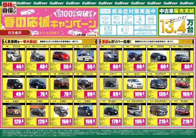 ☆春の応援キャンペーンセール車両更新しました！☆01