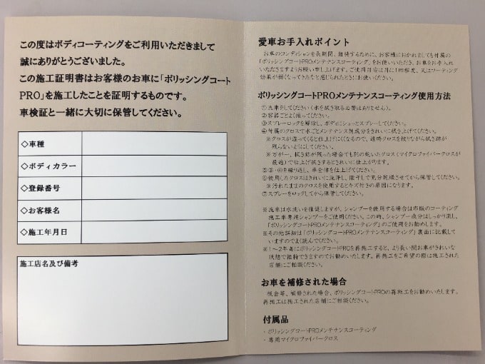 コーティングの施工証明書01